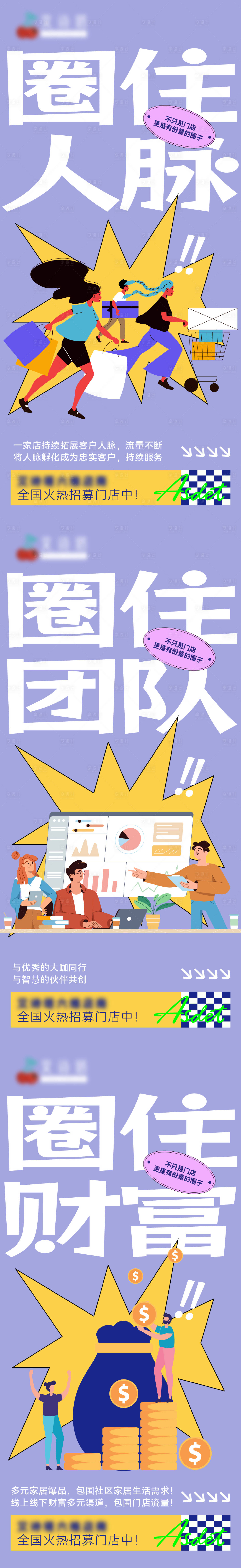 源文件下载【享设计】搜索编号：35400020842494582【品牌招商插画系列海报】