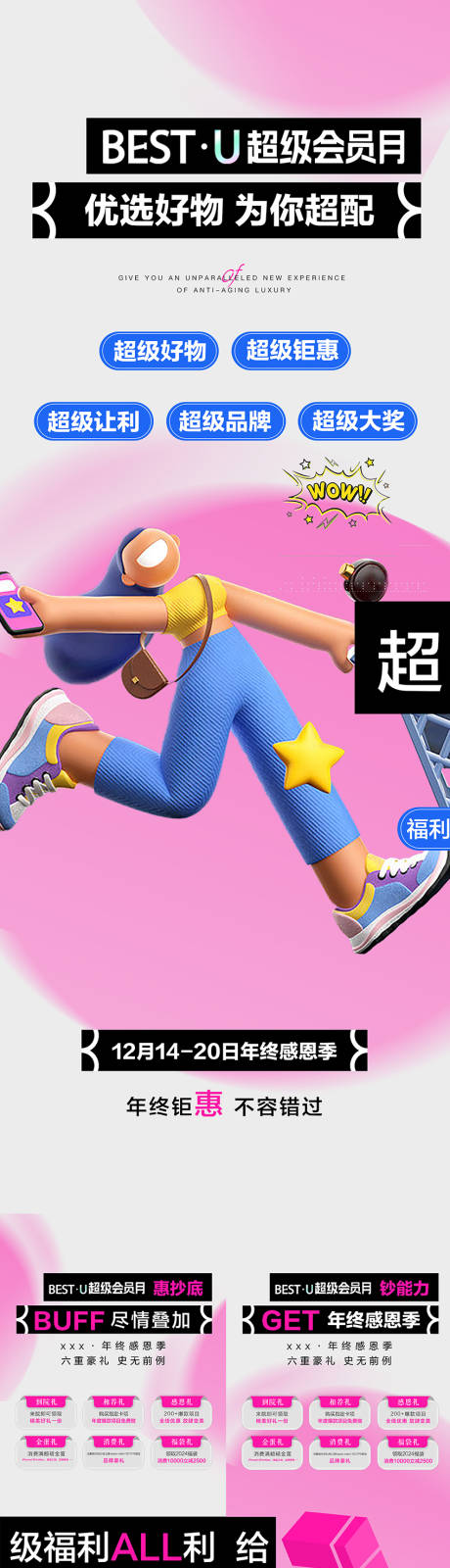源文件下载【医美年终盛典活动海报】编号：35280021009855219