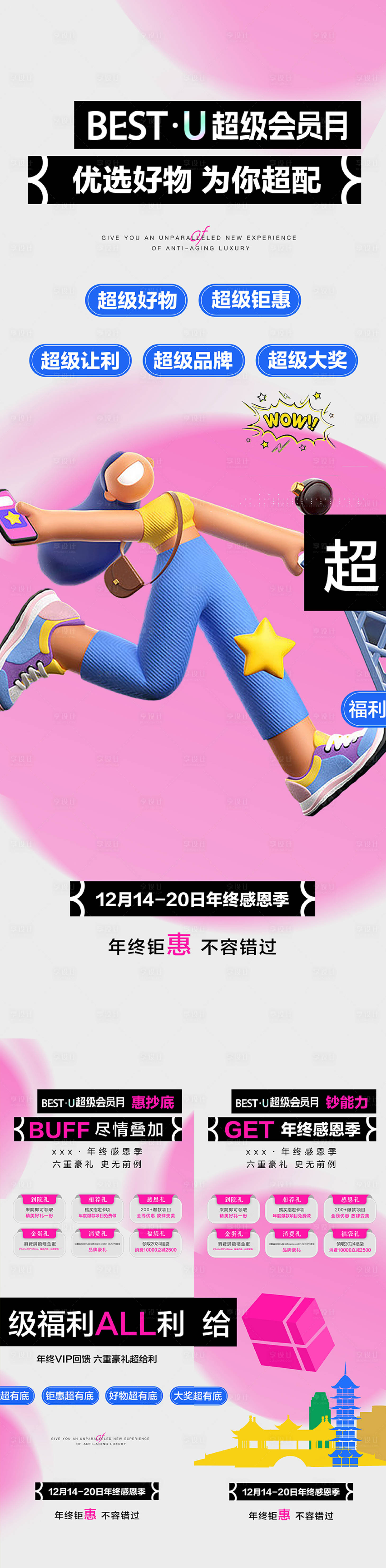 源文件下載【享設計】搜索編號：35280021009855219【醫美年終盛典活動海報】