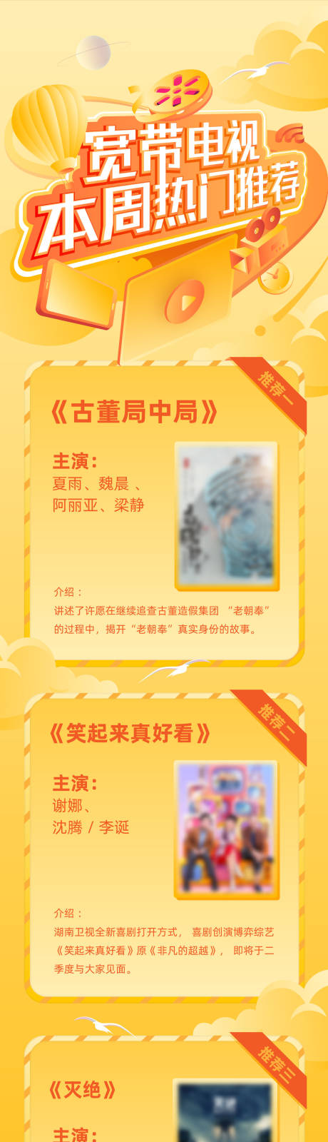 源文件下载【宽带电视周榜推荐】编号：27620021092164503