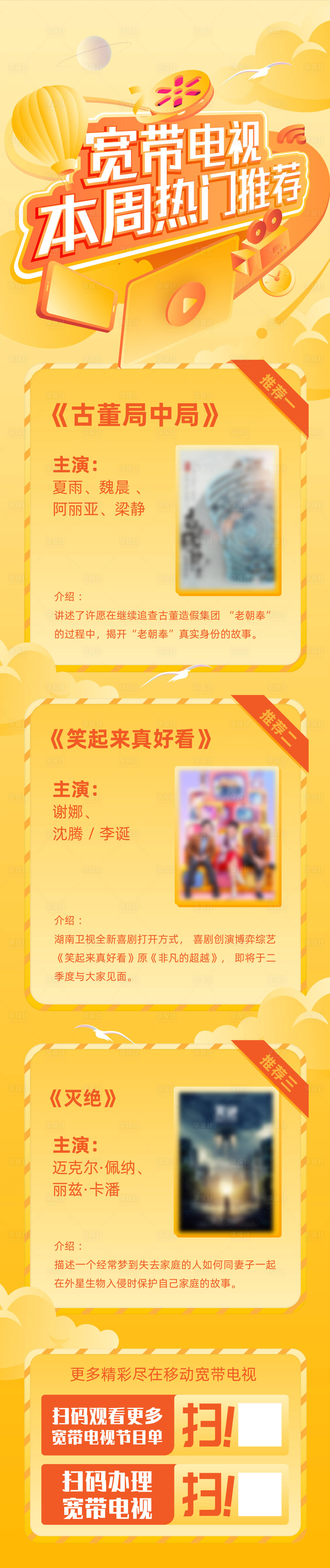 源文件下载【享设计】搜索编号：27620021092164503【宽带电视周榜推荐】