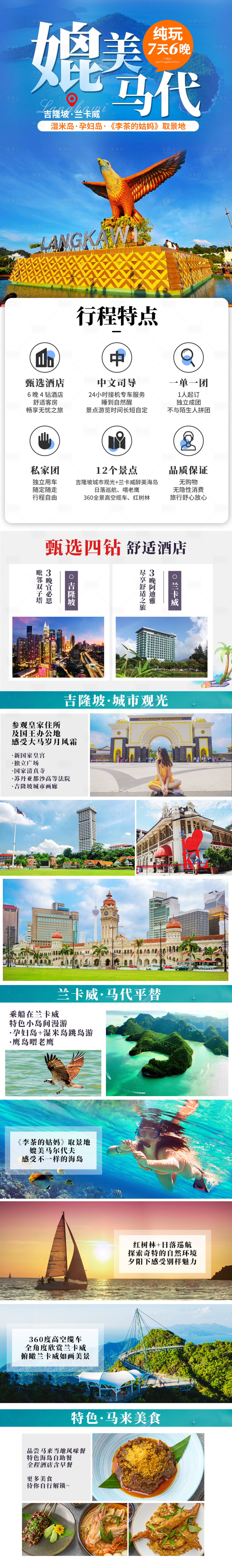 源文件下载【媲美马代】编号：34990020773136011