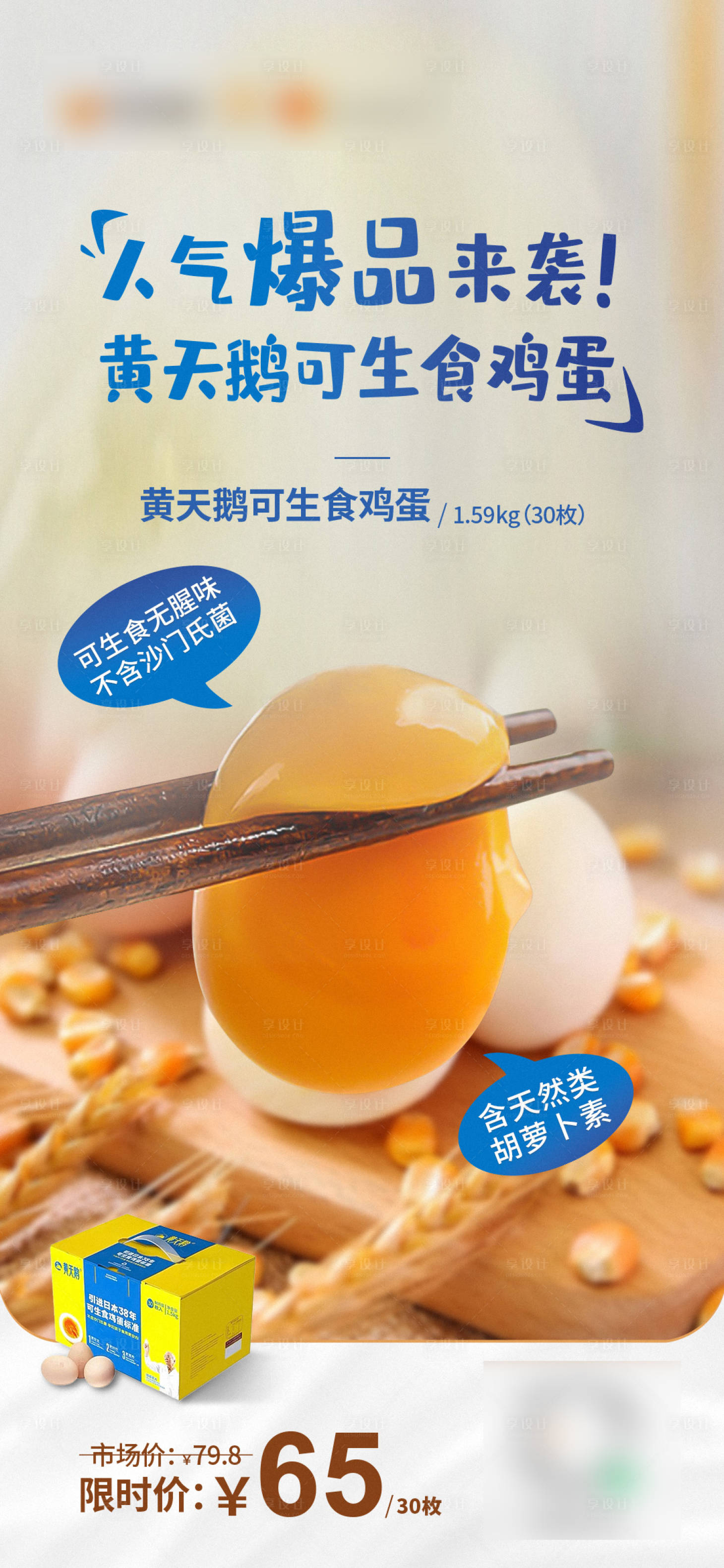 源文件下载【鸡蛋海报】编号：48030020872728604
