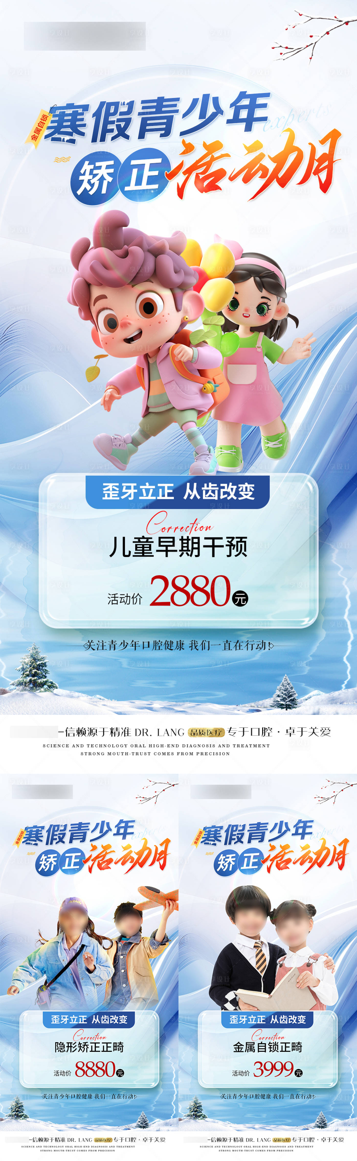 源文件下载【寒假青少年矫正活动月海报】编号：78670021250011283