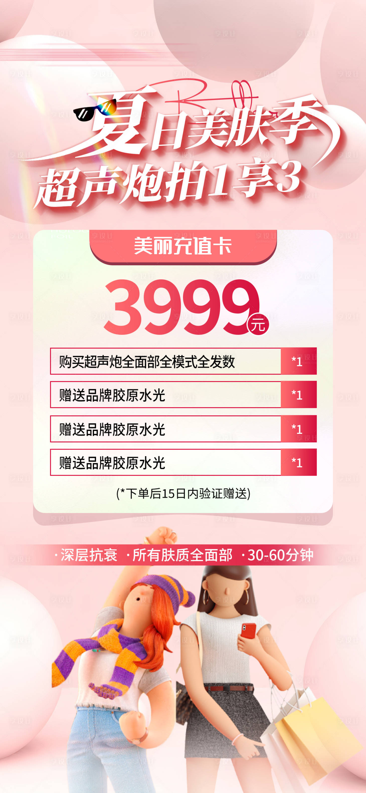 源文件下载【医美夏日美肤活动价目表海报】编号：95910021068427531