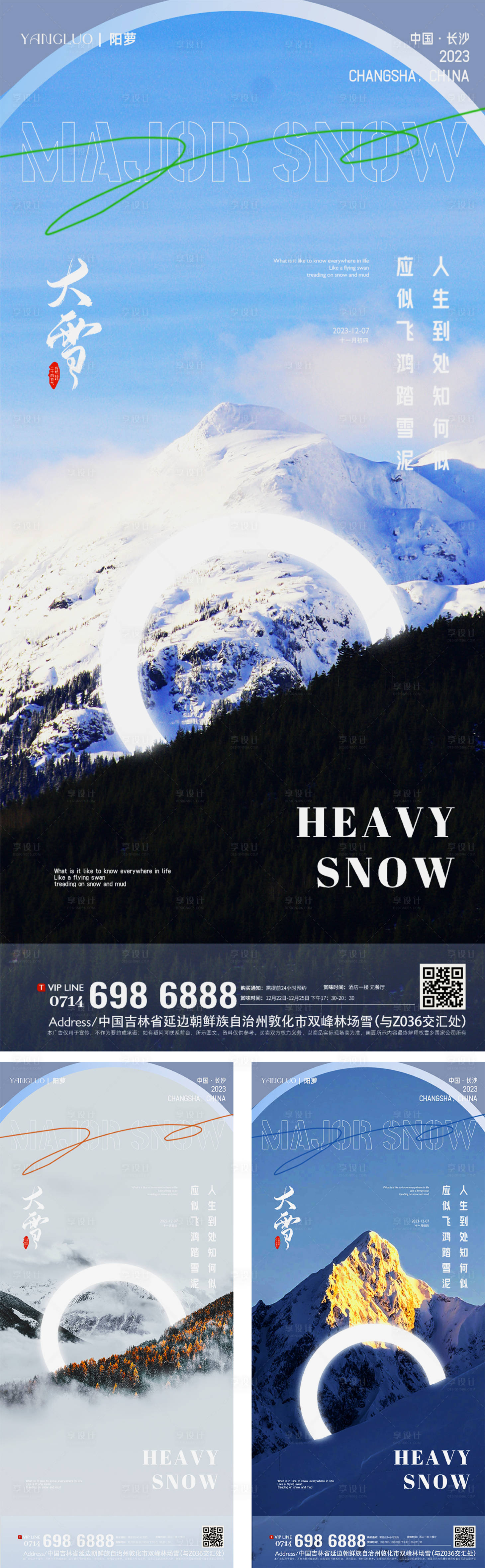 源文件下載【享設計】搜索編號：60470020814148495【二十四節氣大雪小雪力立冬大寒小寒海報】