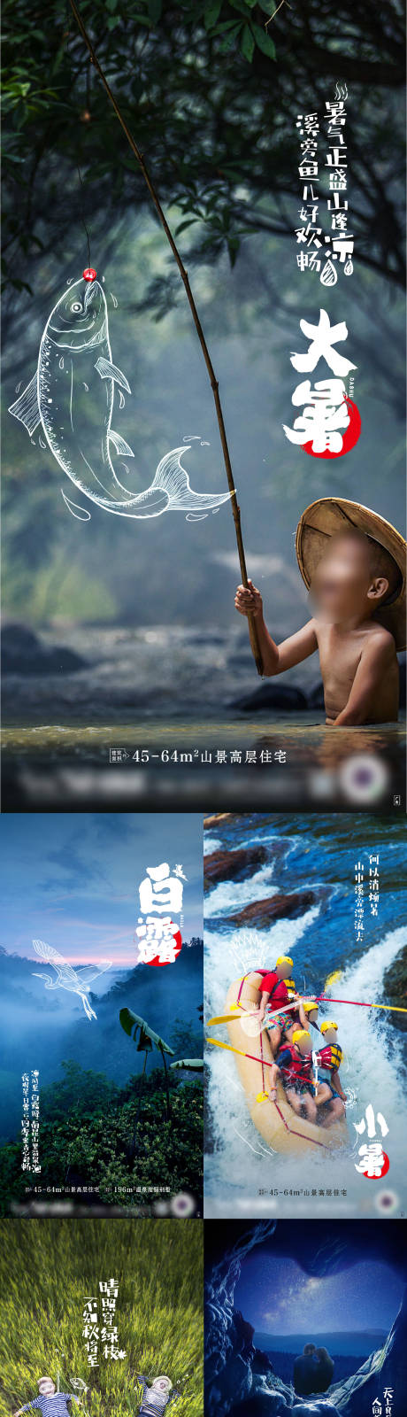 源文件下载【文旅地产节气海报】编号：10620021149378272