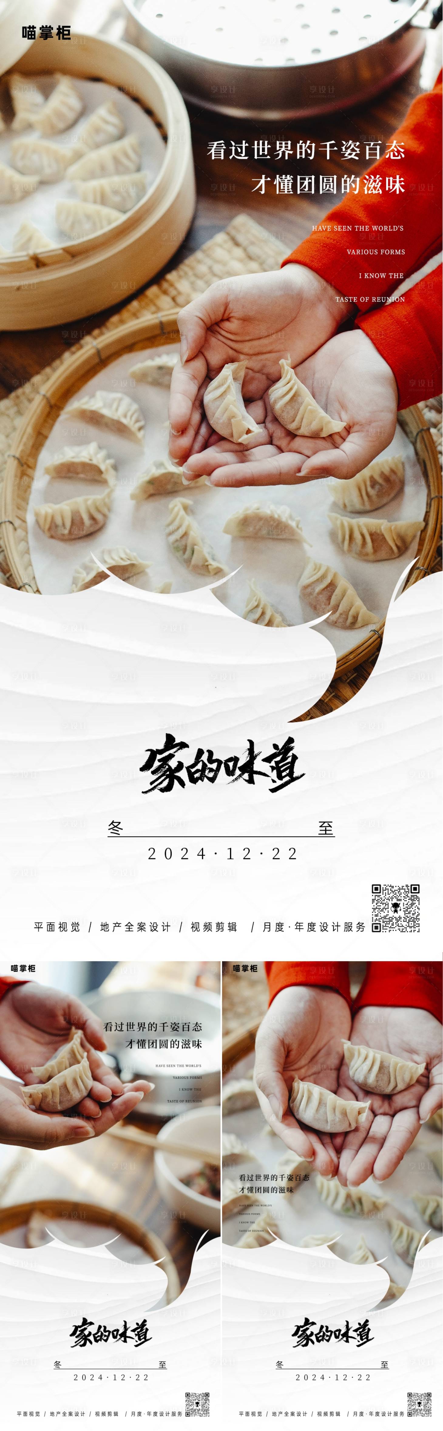 源文件下載【享設計】搜索編號：55200020831357303【冬至節氣海報】