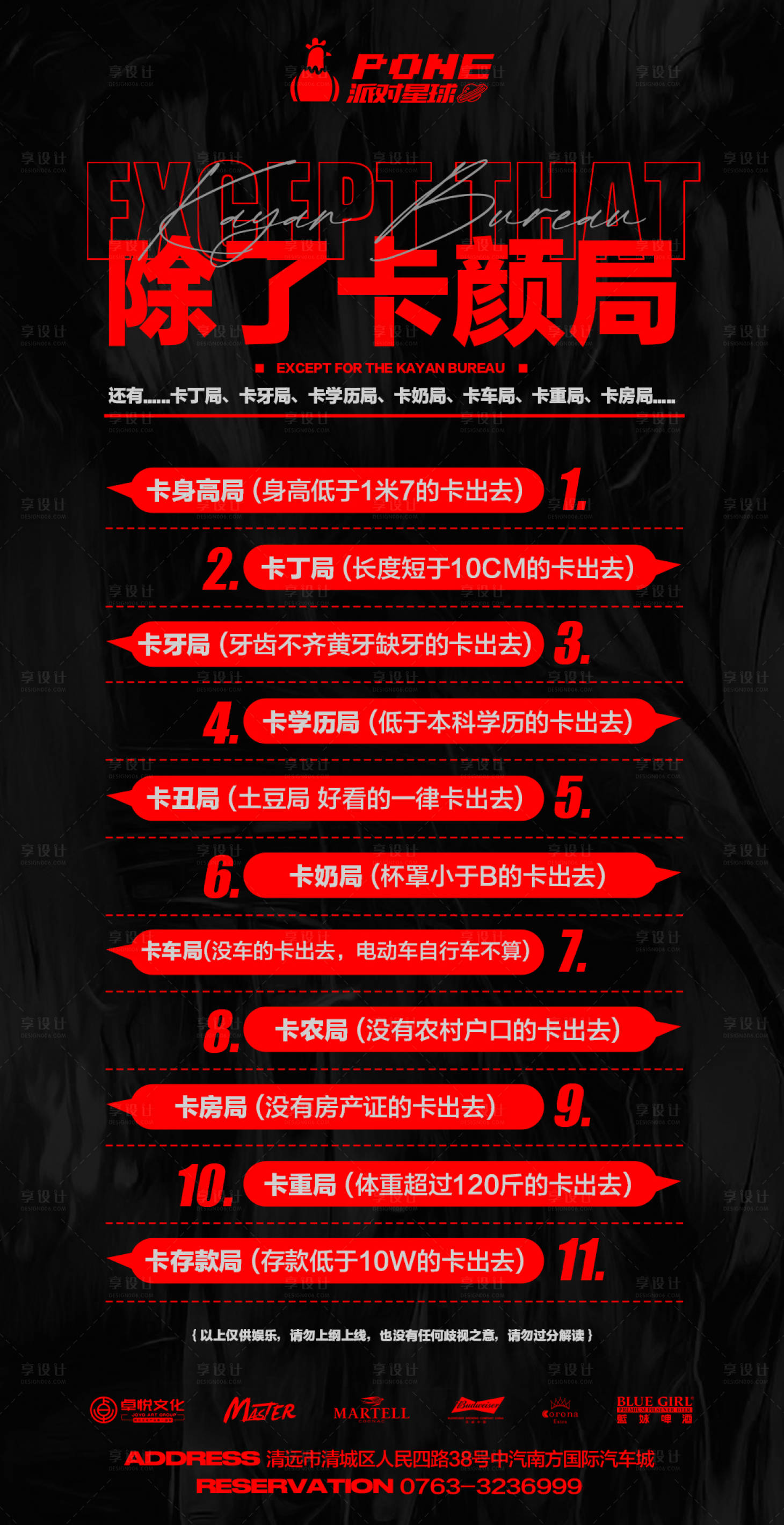 源文件下载【享设计】搜索编号：44910020966034621【酒吧宣传海报】