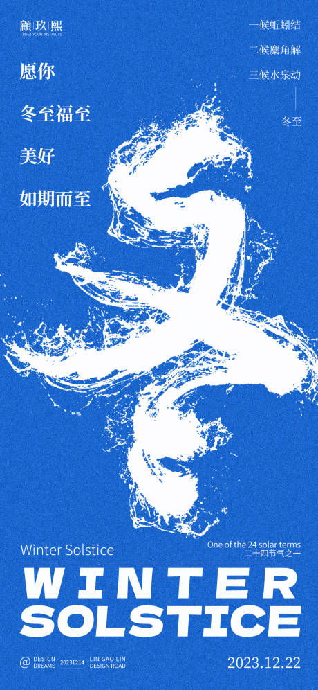 源文件下载【享设计】搜索编号：72710020967558088【冬至节气海报】