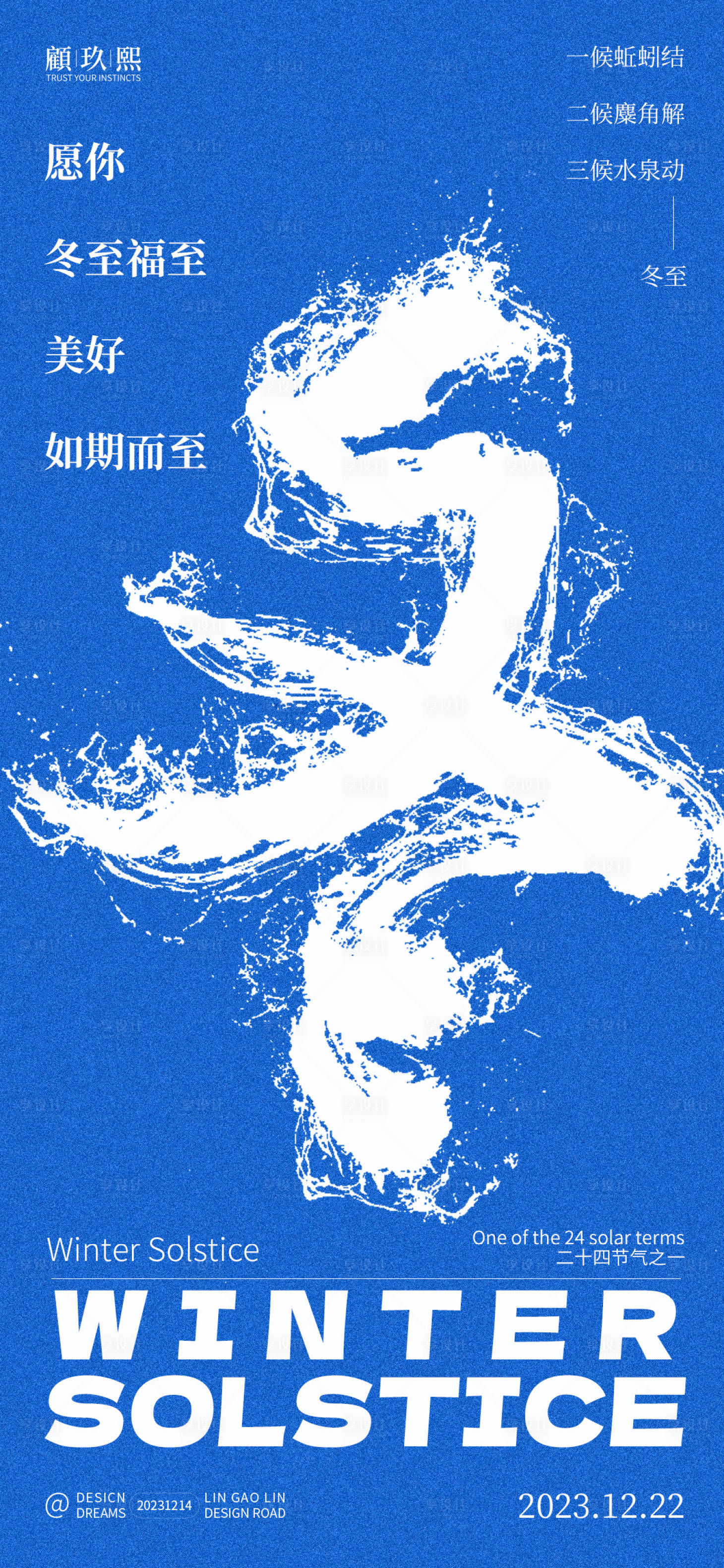 源文件下载【享设计】搜索编号：72710020967558088【冬至节气海报】