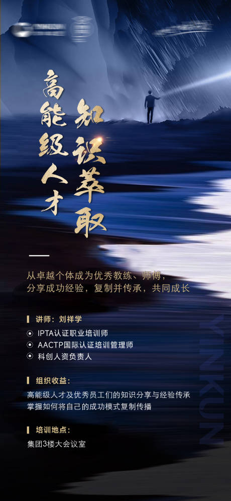 源文件下载【品质培训通知海报】编号：43960020876473121