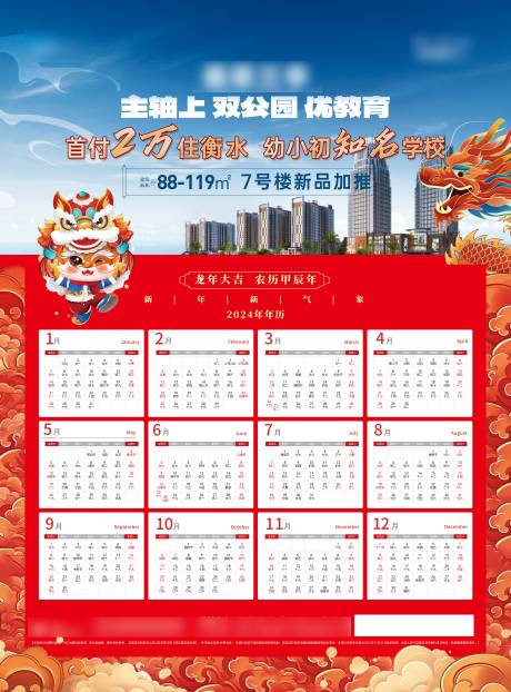 源文件下载【2024年挂历设计】编号：14200021148124804