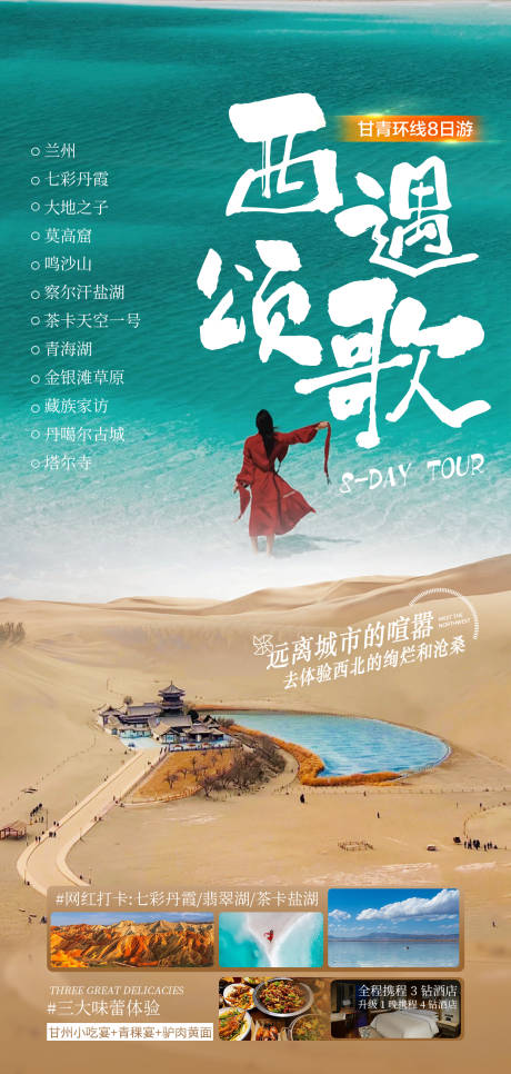 源文件下载【甘青环线】编号：34270020857022747