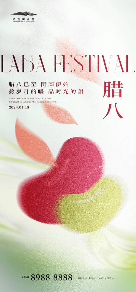 源文件下載【享設(shè)計】搜索編號：99320021184497958【臘八創(chuàng)意海報】