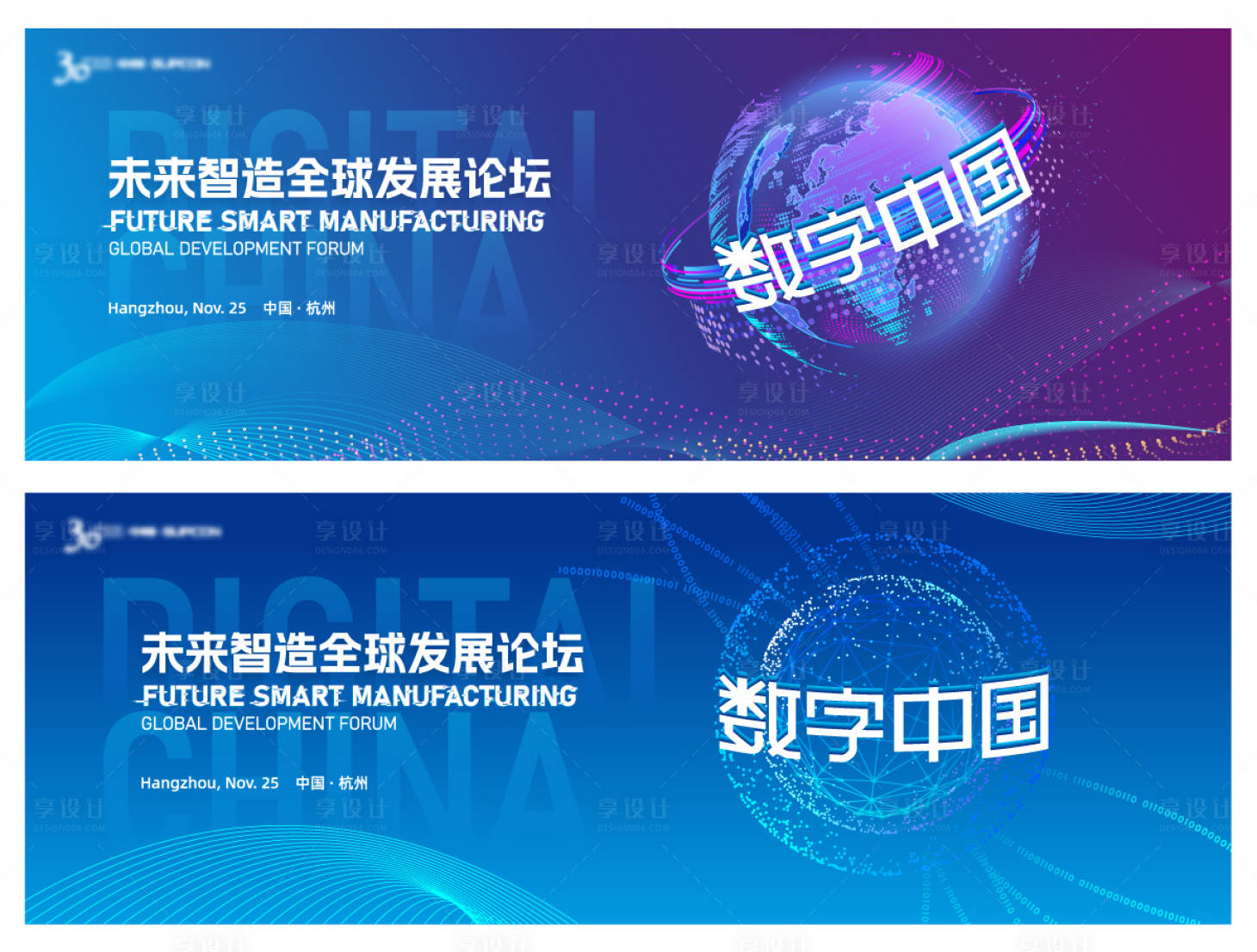 源文件下载【享设计】搜索编号：70990021242226339【数字中国峰会背景板】