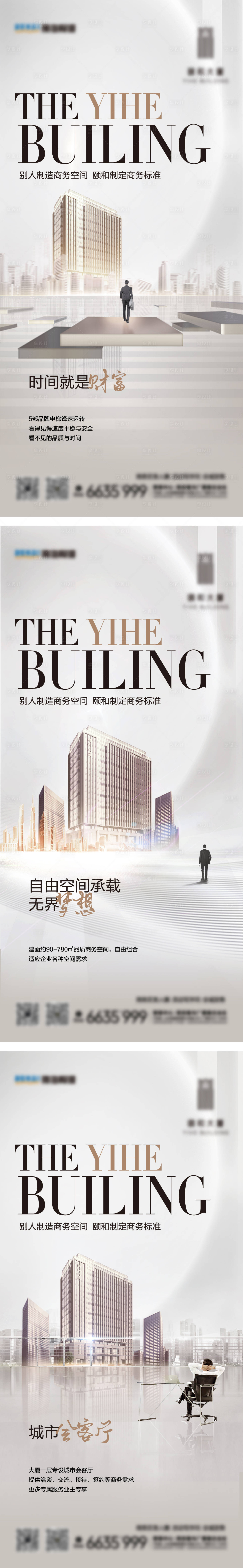 源文件下载【享设计】搜索编号：51820021194078680【写字楼海报】