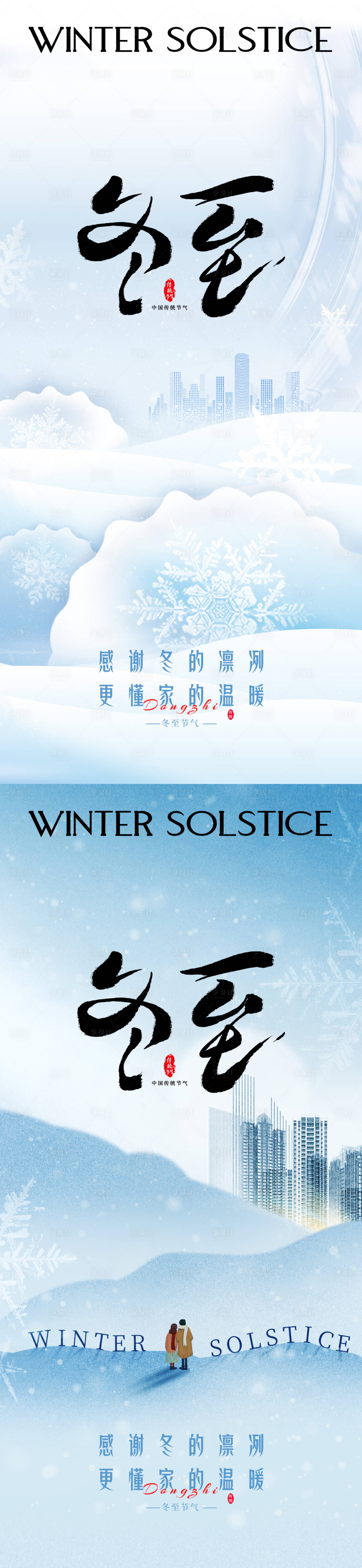 源文件下載【享設計】搜索編號：19030020855367664【冬至地產海報】
