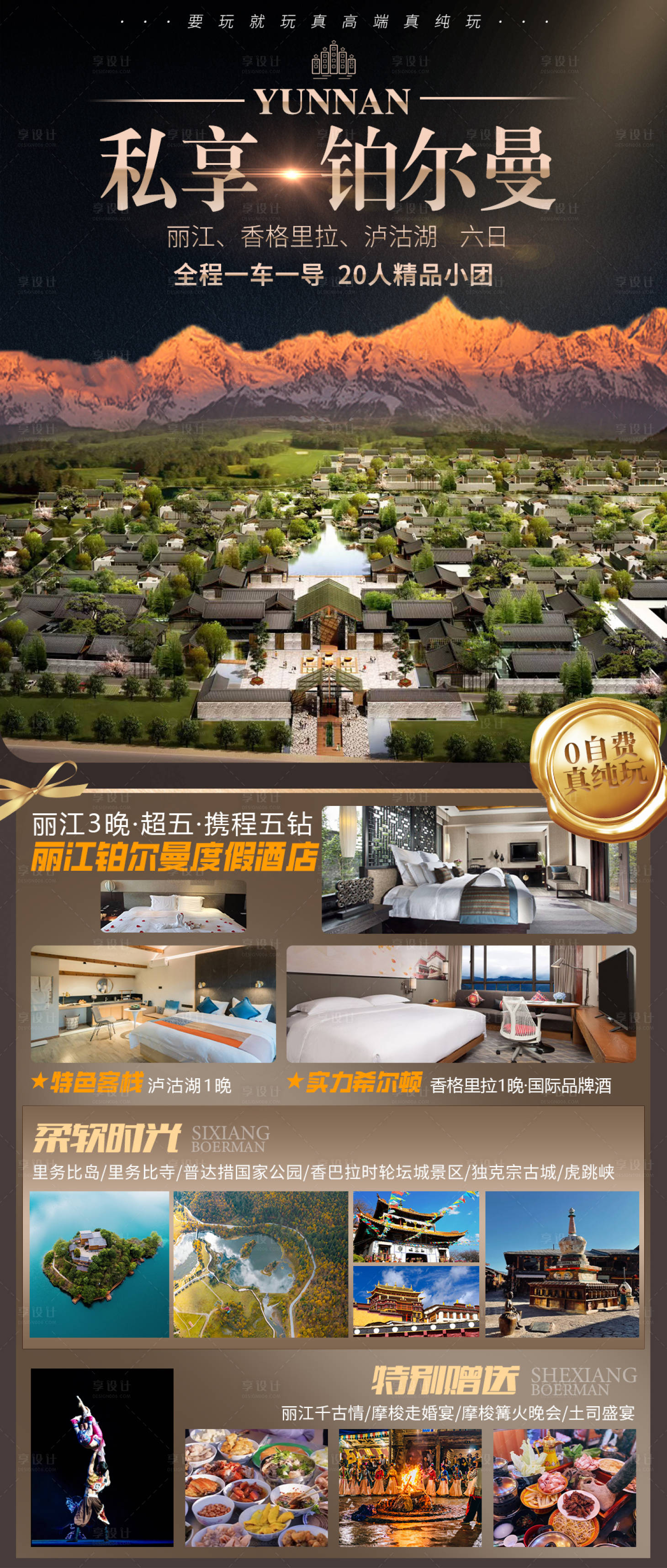 源文件下载【云南旅游海报】编号：12640021024851527