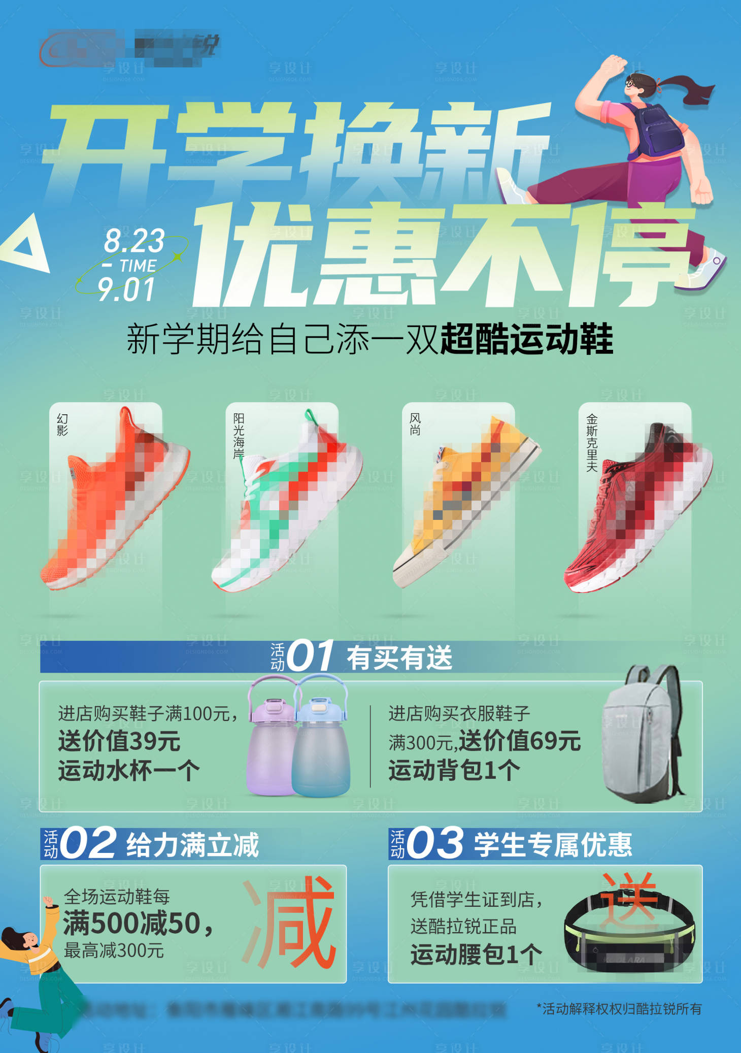 源文件下載【享設計】搜索編號：32160021189567888【產品簡約海報】