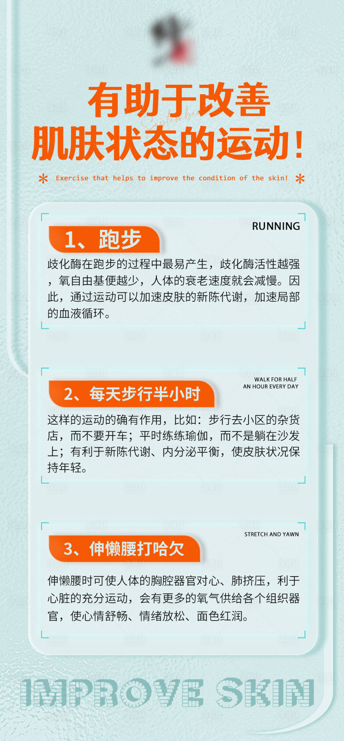 源文件下载【享设计】搜索编号：58150020732338943【护肤海报】