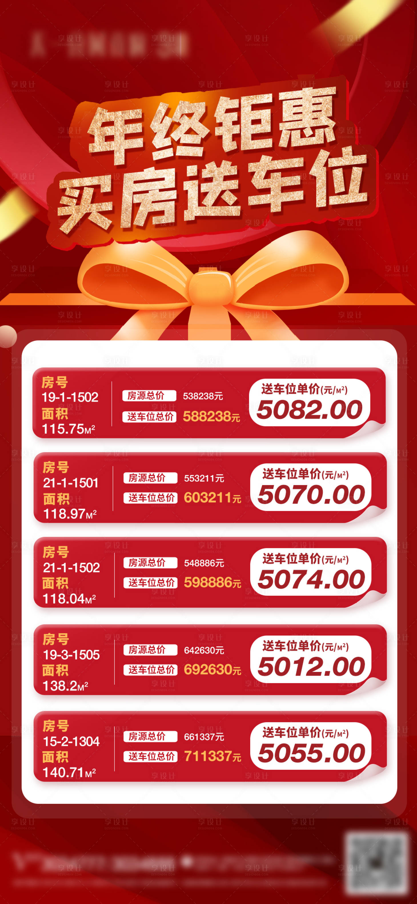 源文件下载【买房送车位房源海报】编号：27340020878707485