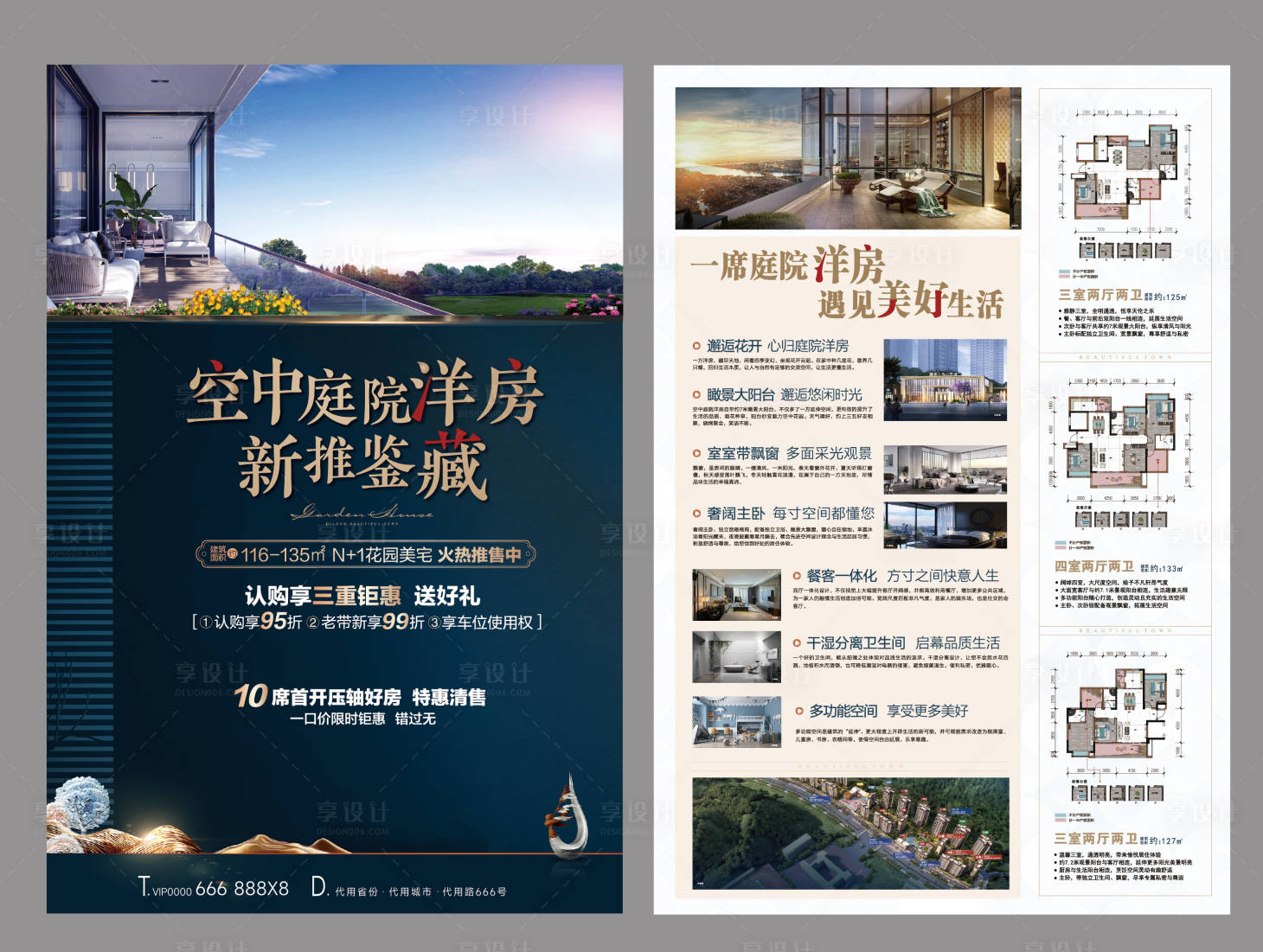 源文件下载【享设计】搜索编号：33300021122213266【房地产空中庭院洋房DM宣传单页】