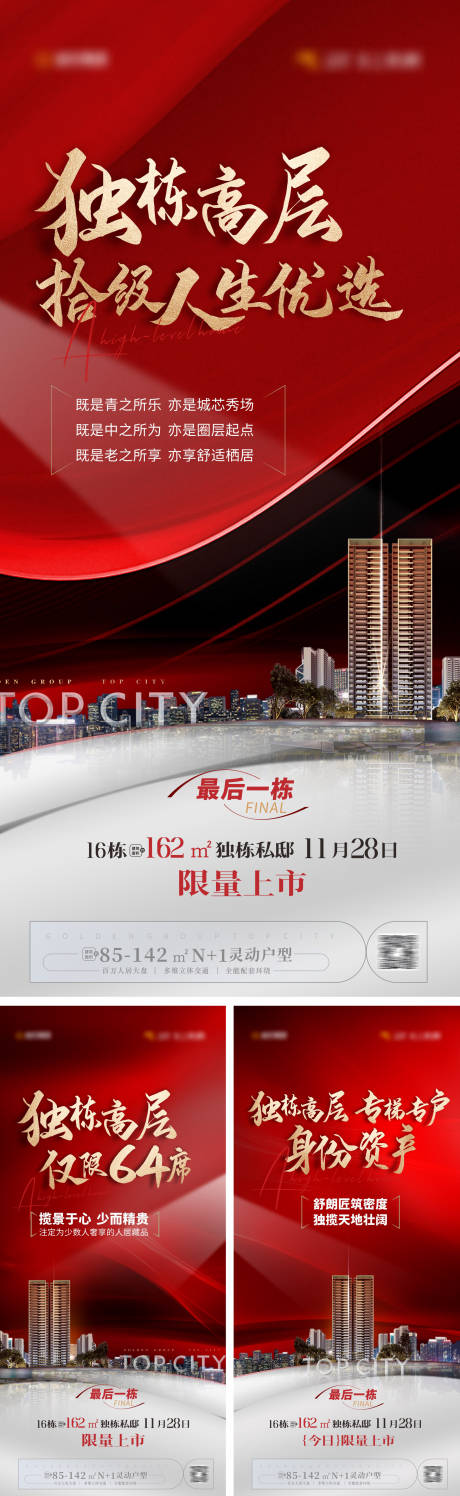 源文件下载【楼王加推系列海报】编号：89230021144455954