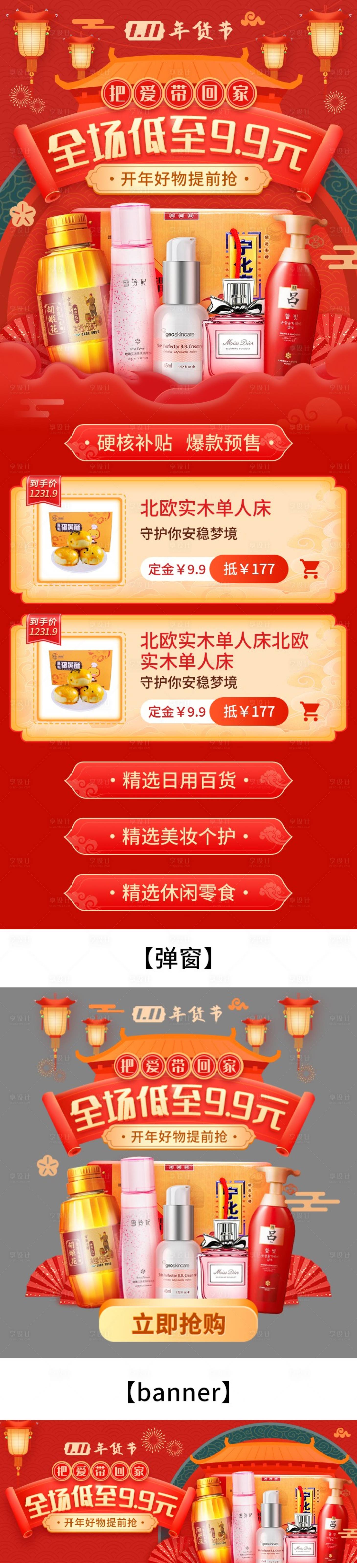 源文件下載【享設計】搜索編號：11910021131149395【年貨節活動】