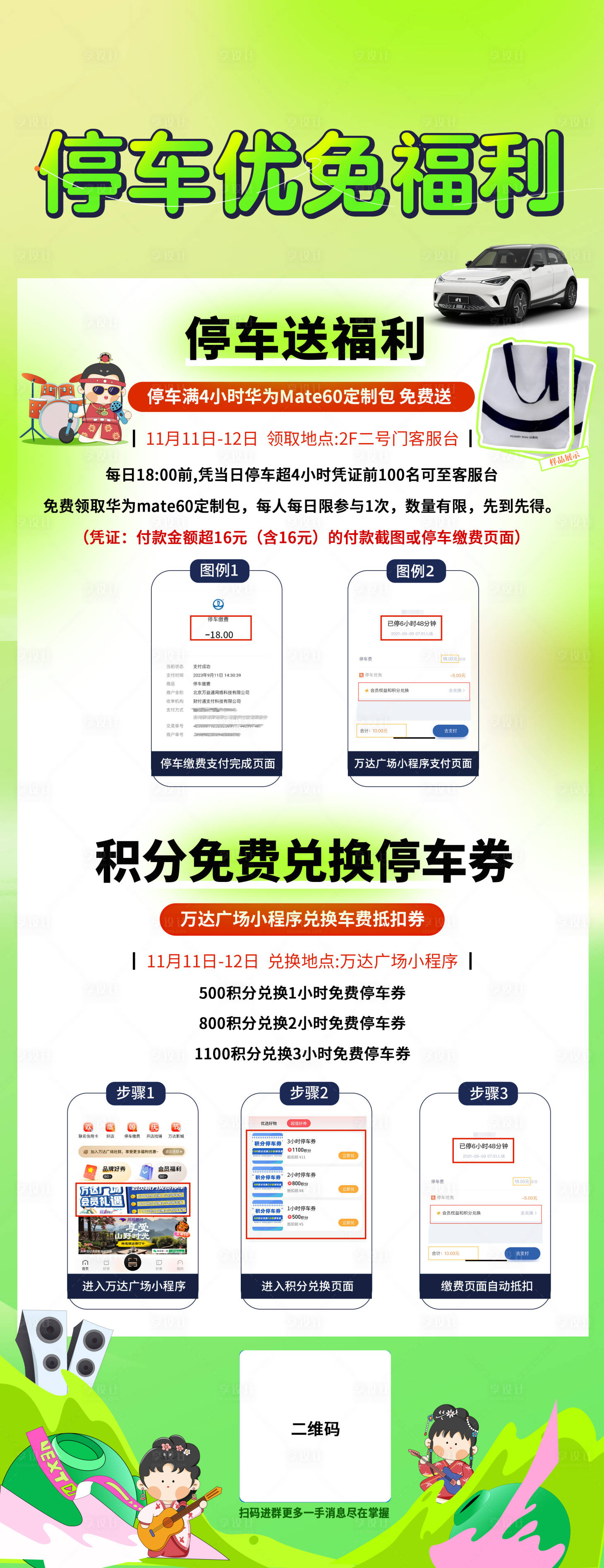 源文件下载【商场停车优惠福利海报】编号：71340021036184490