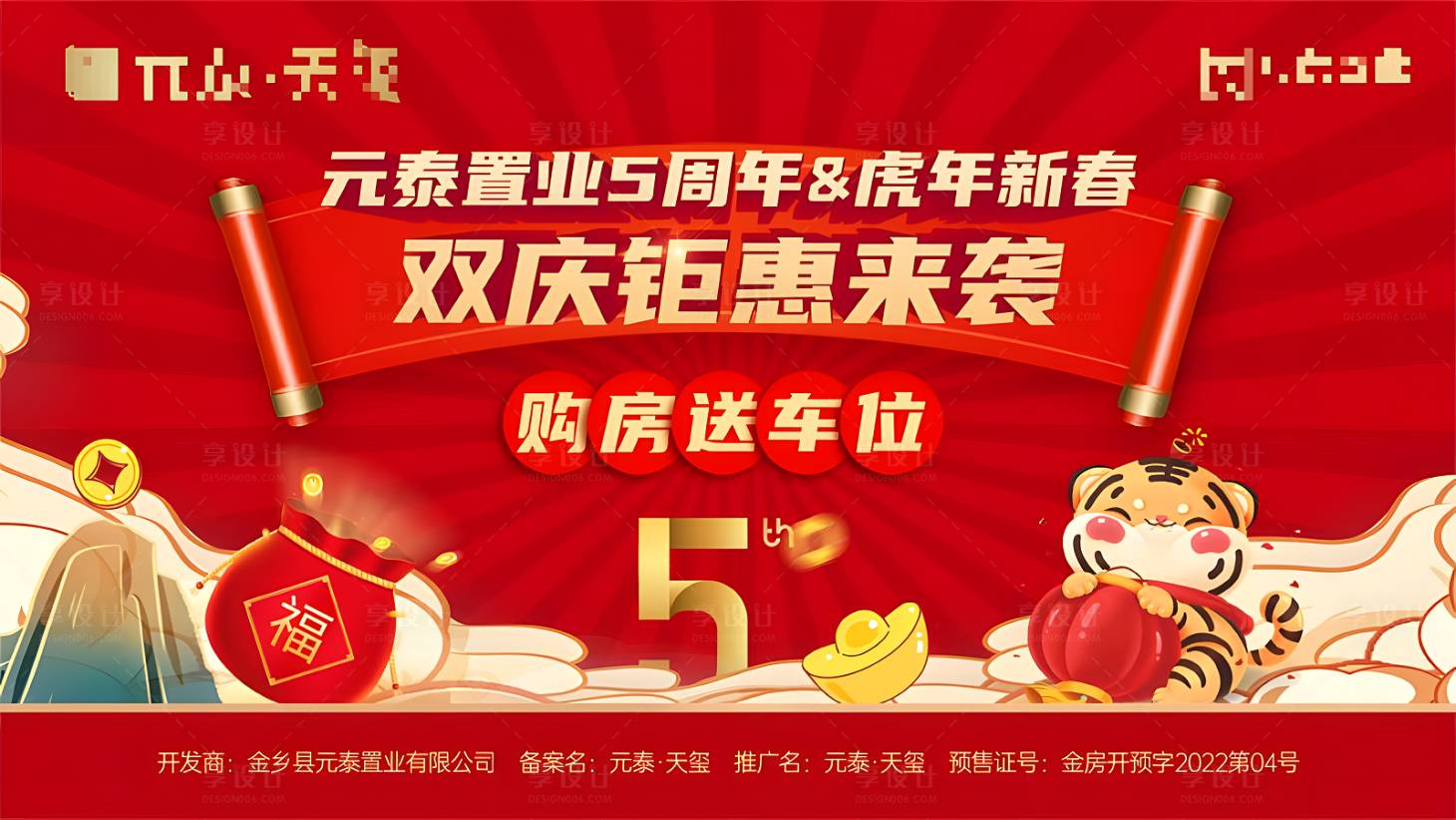 源文件下载【享设计】搜索编号：41400020878479871【地产活动背景板】