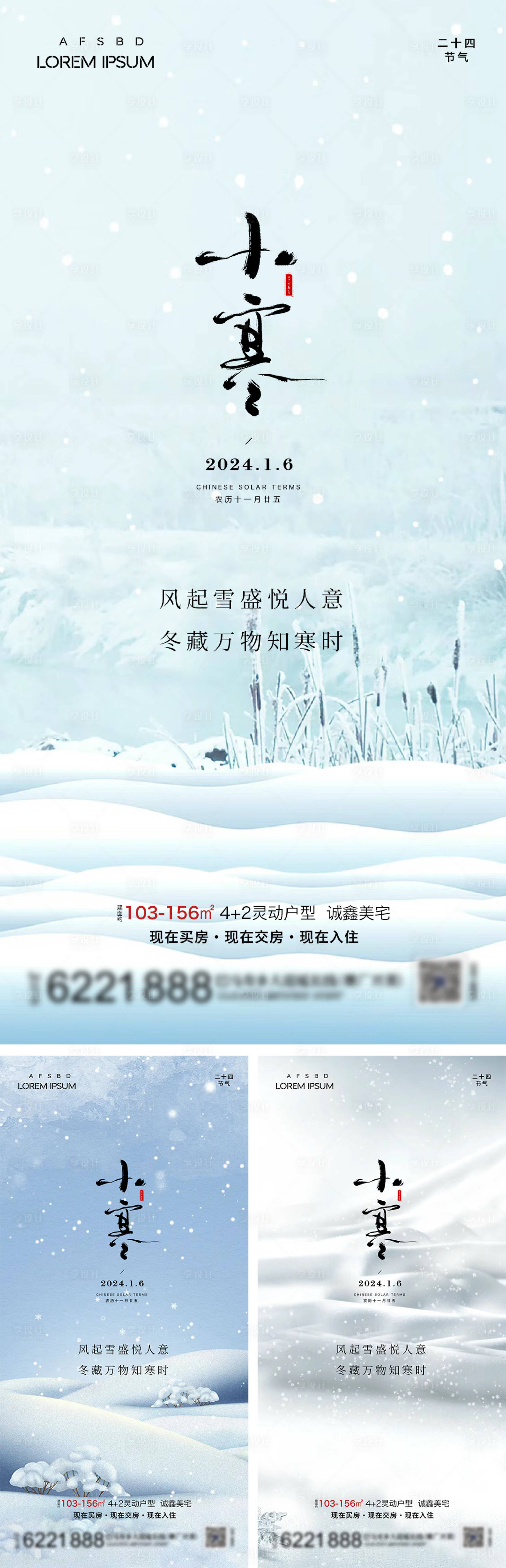 源文件下载【享设计】搜索编号：64980021256591105【地产小寒海报】
