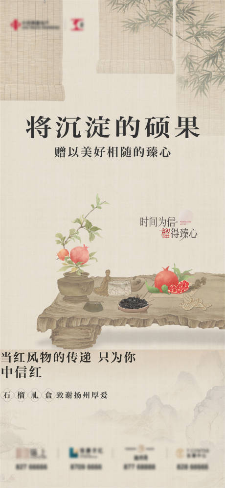 源文件下载【石榴活动海报（TIF用PS打开）】编号：82310020805471738