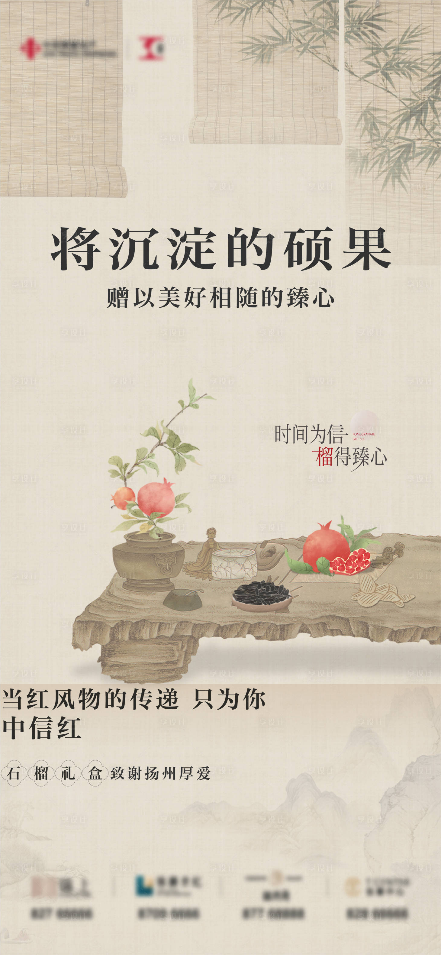 源文件下載【享設計】搜索編號：82310020805471738【石榴活動海報（TIF用PS打開）】