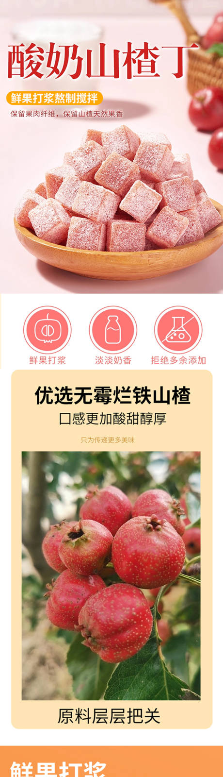 源文件下載【酸奶山楂丁】編號：13970020768281980