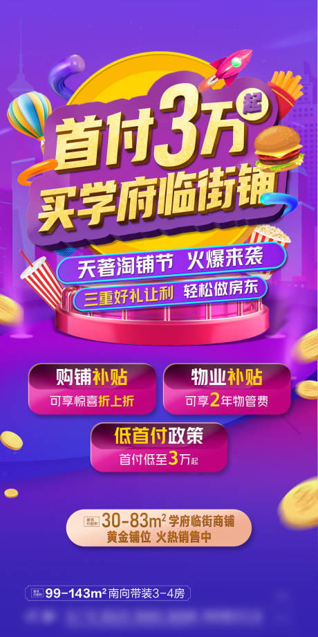 源文件下载【商铺节海报】编号：70670020709268050