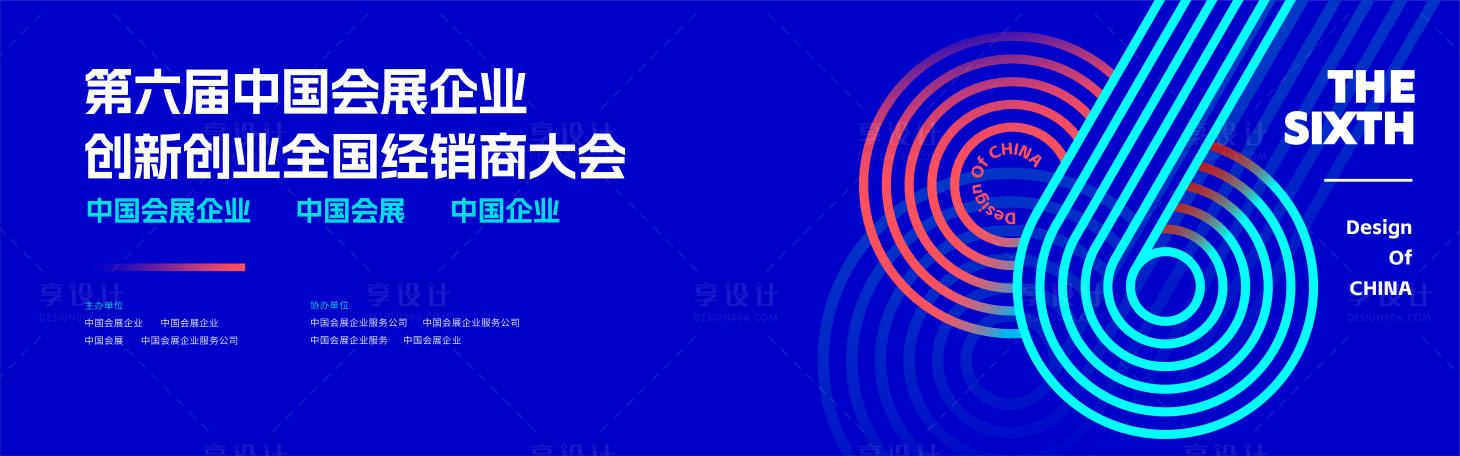 源文件下载【享设计】搜索编号：83690020805733474【创新创业经销商大会背景板设计】