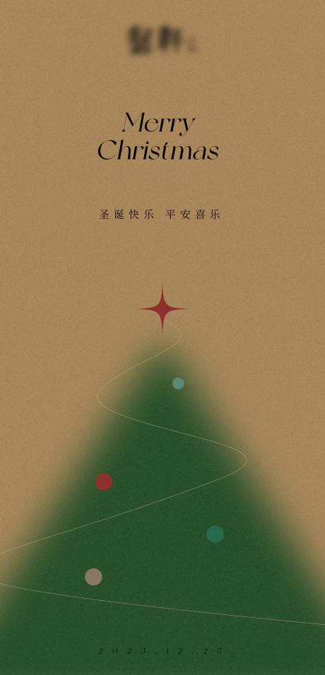 源文件下載【圣誕節創意簡約海報】編號：23340020951415460