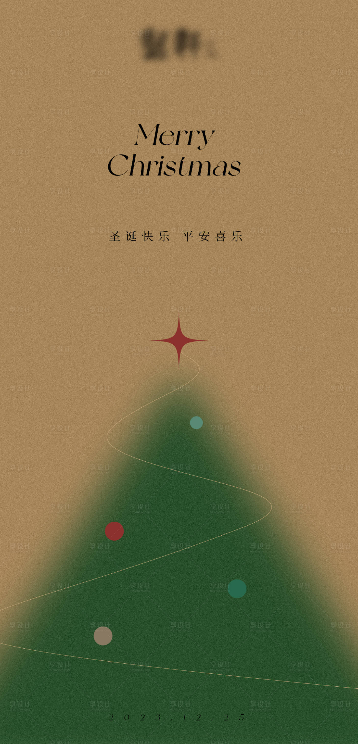 源文件下载【享设计】搜索编号：23340020951415460【圣诞节创意简约海报】