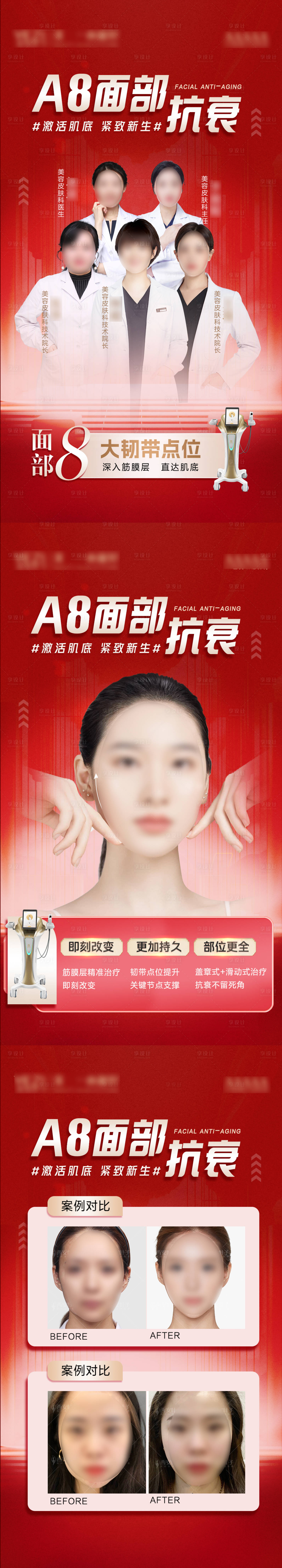 源文件下载【享设计】搜索编号：86630021257976065【医美抗衰海报】