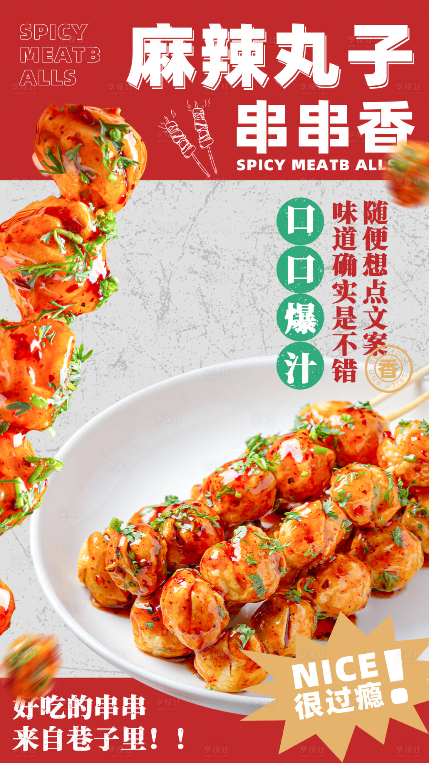 源文件下载【享设计】搜索编号：18390021027551366【美食海报】