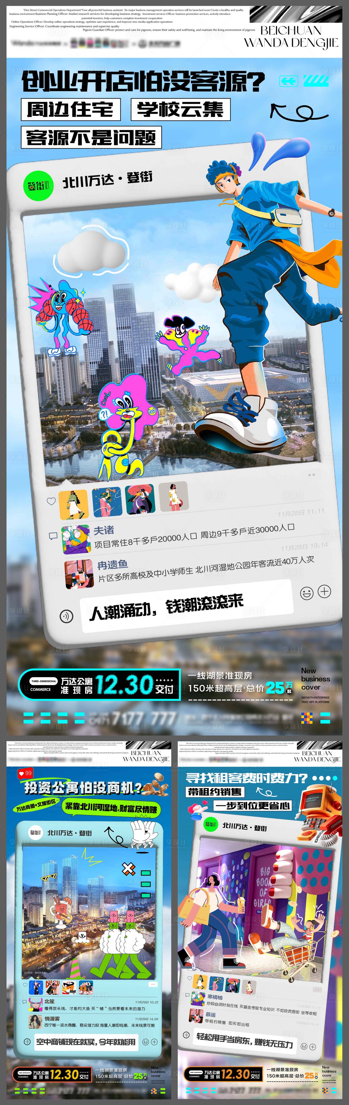 源文件下載【地產(chǎn)立體商業(yè)價(jià)值點(diǎn)系列海報(bào)】編號(hào)：50550020816567175