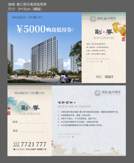源文件下载【购房抵用券】编号：97950020714851807