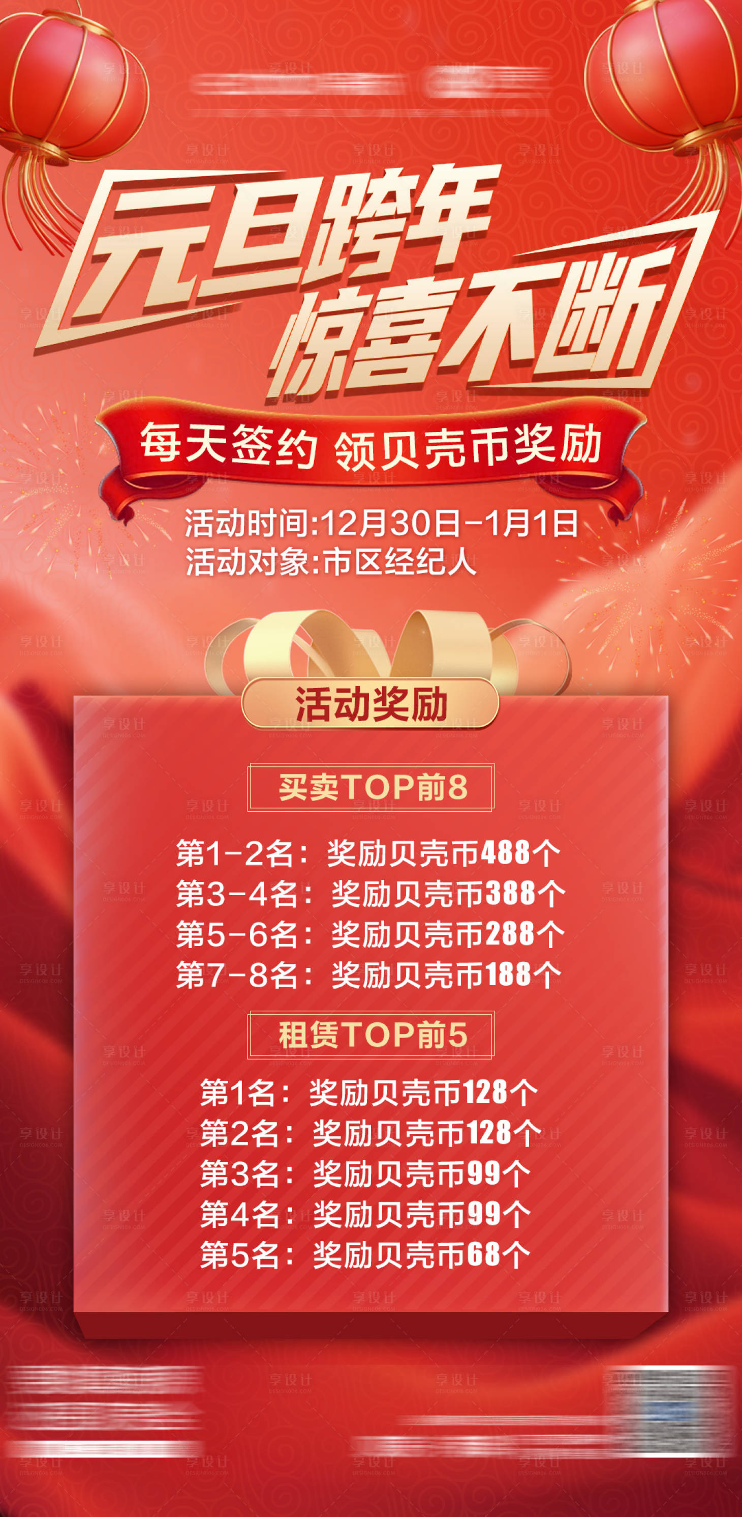 源文件下载【元旦活动海报】编号：79840021231594604