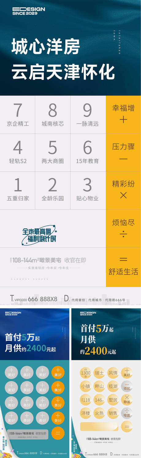 源文件下载【地产创意低首付系列】编号：85310020761079744