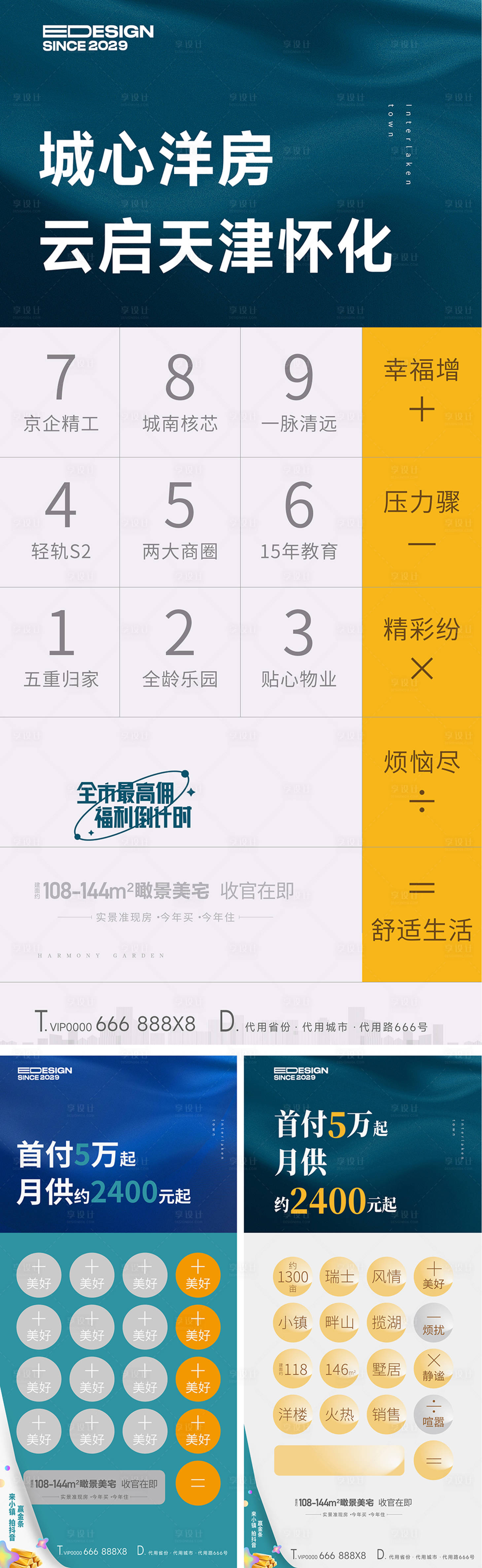 源文件下載【享設計】搜索編號：85310020761079744【地產(chǎn)創(chuàng)意低首付系列】