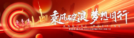 源文件下载【2024乘风破浪企业年会】编号：23490021087071619