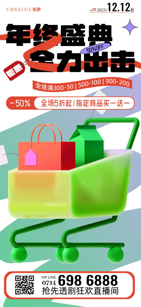 源文件下載【享設計】搜索編號：80010020723033476【雙十二年終盛典海報】
