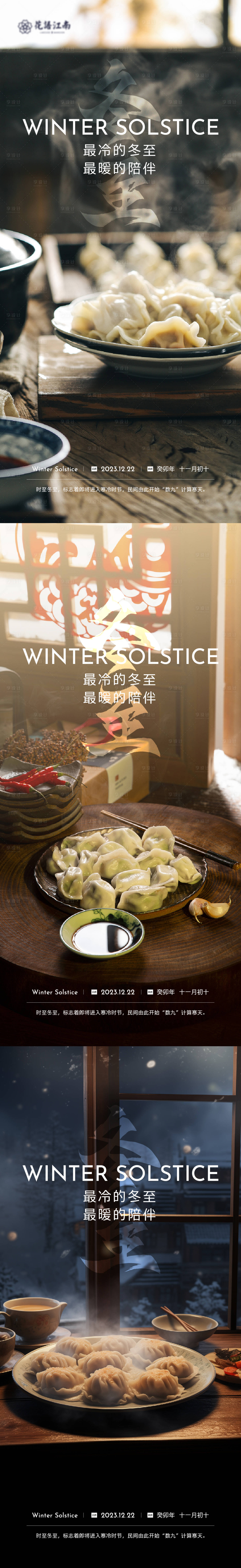 源文件下載【享設計】搜索編號：26300021074006549【冬至節氣單圖】