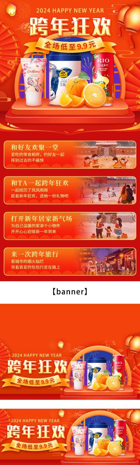 源文件下载【跨年狂欢活动banner】编号：20231204105916594